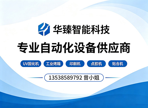 华臻智能韶关线上分站